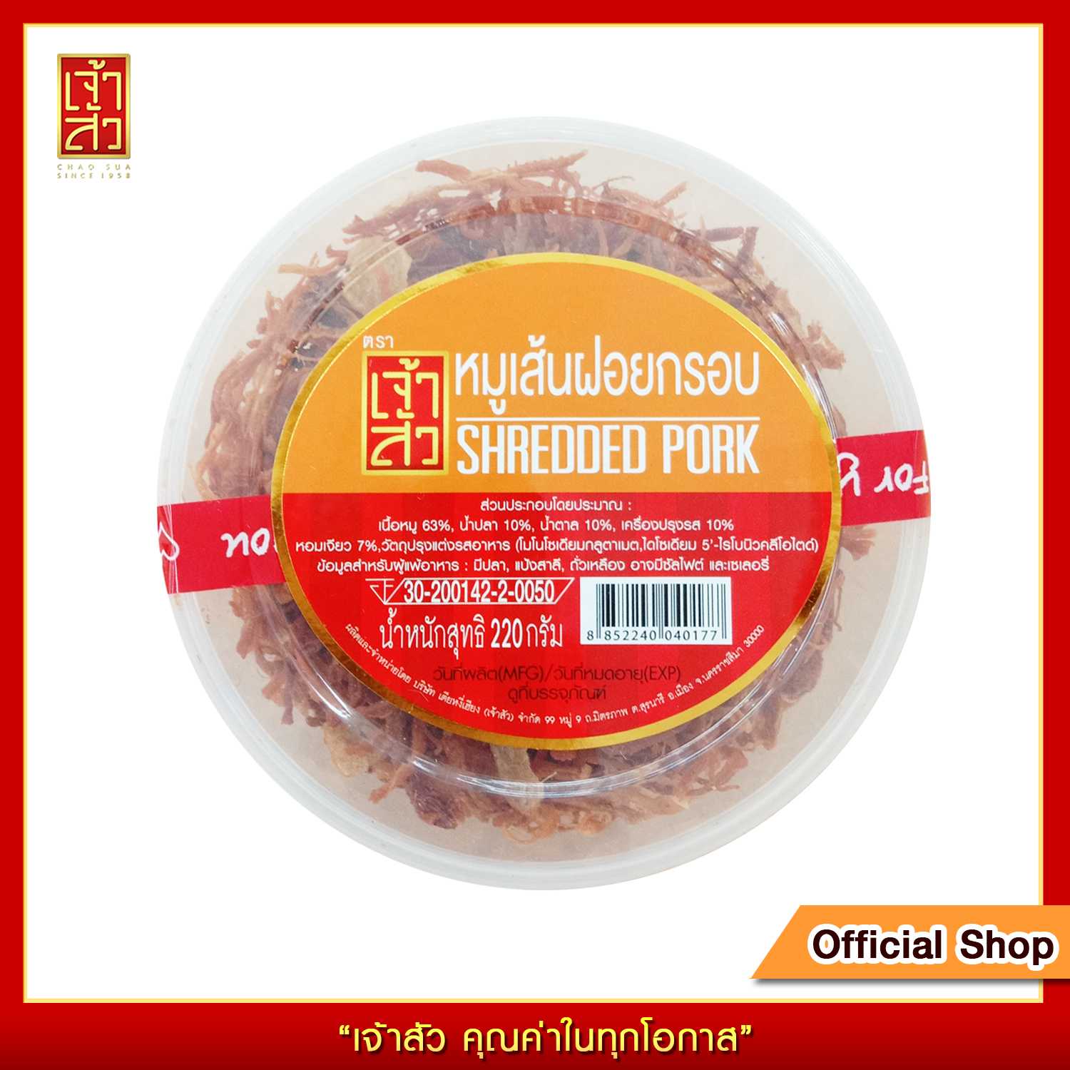 เจ้าสัว หมูเส้นฝอยกรอบ (กระปุก) 220 กรัม