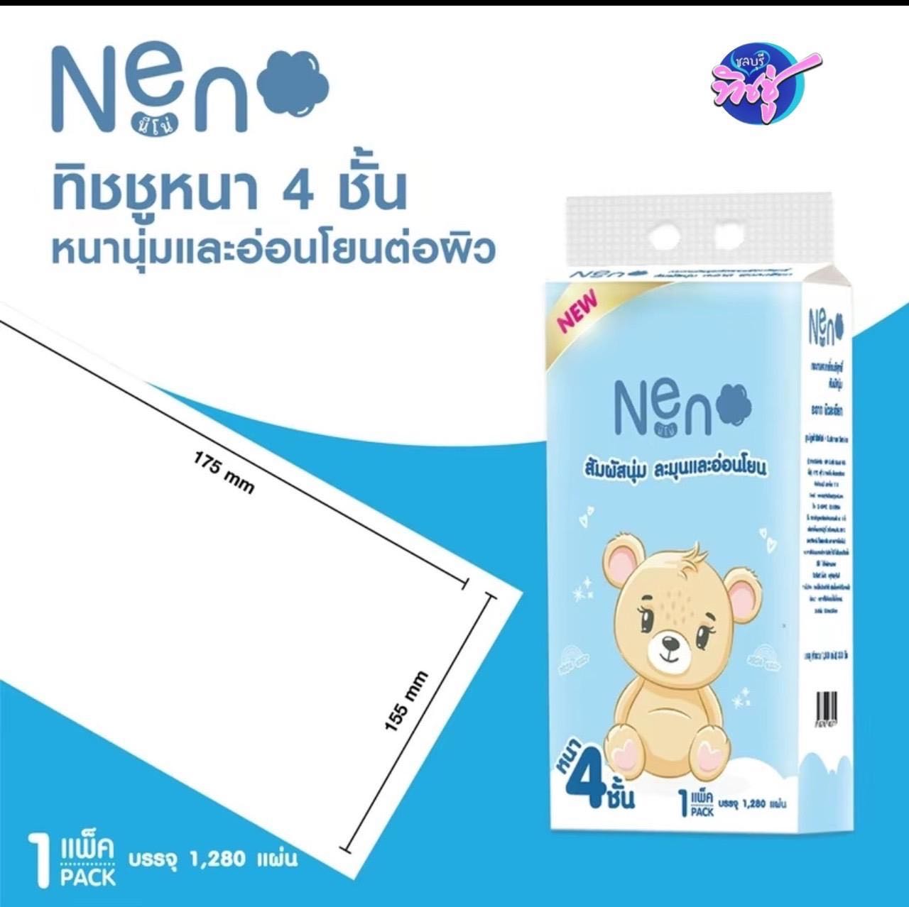 กระดาษแขวนผนัง Neno 1280 แผ่น ห่อ