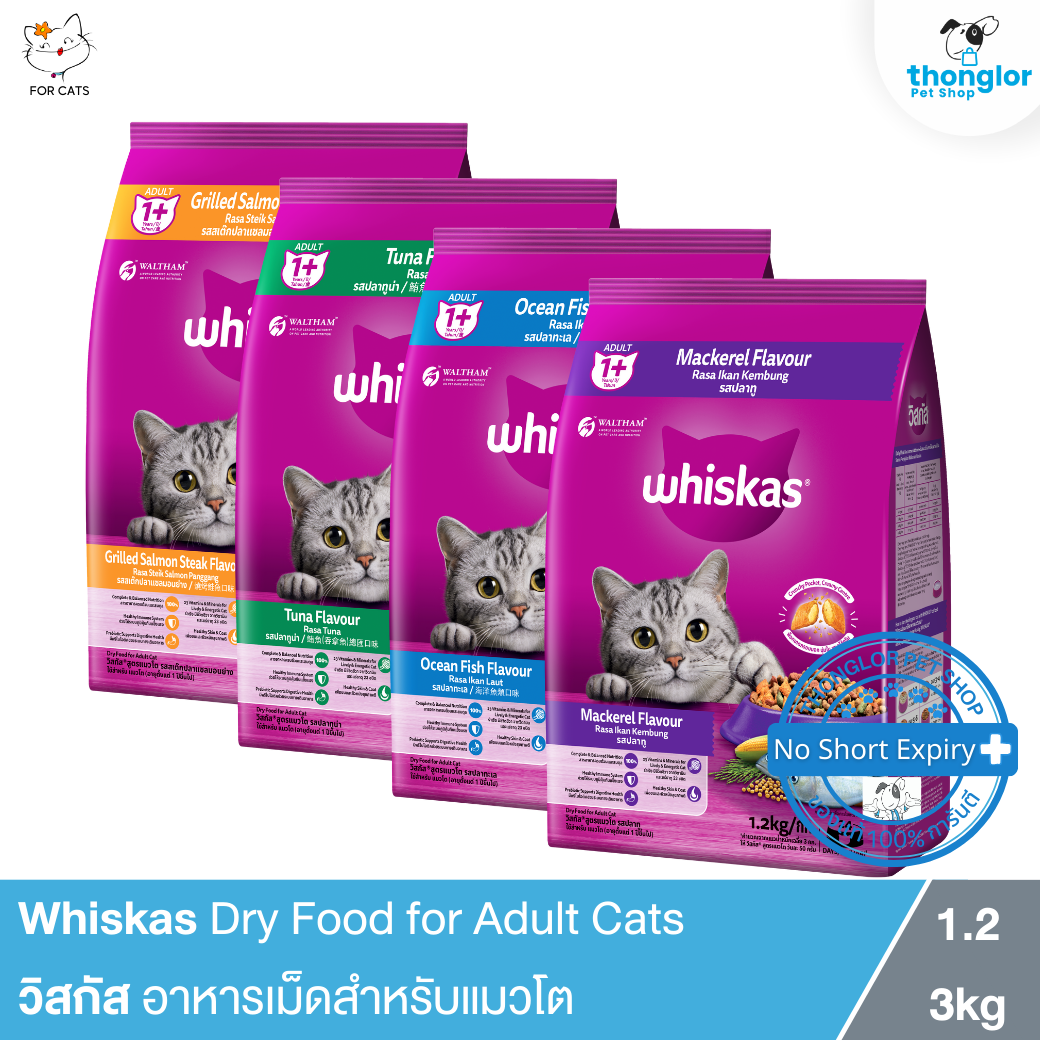 Mars Whiskas Dry Food Adult Cat 1+ - วิสกัส อาหารเม็ด แมวโตอายุ 1 ปีขึ้นไป (1.2 - 3 kg.)