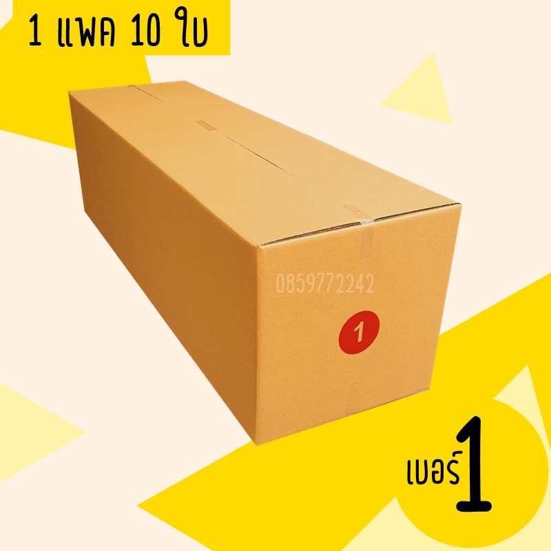 กล่องเบอร์ 1 แพค 10 ใบ