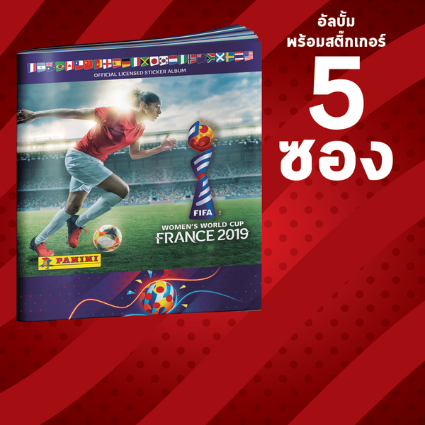 อัลบั้มสติกเกอร์สะสมฟุตบอลโลกหญิง 2019 พร้อมสติกเกอร์ 5 ซอง
