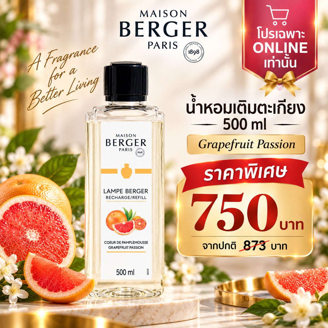 Maison Berger 500ml Grapefruit Passion น้ำหอมบ้าน กลิ่นเกรปฟรุต น้ำหอมตะเกียง กลิ่นซิตรัส ลดเครียด