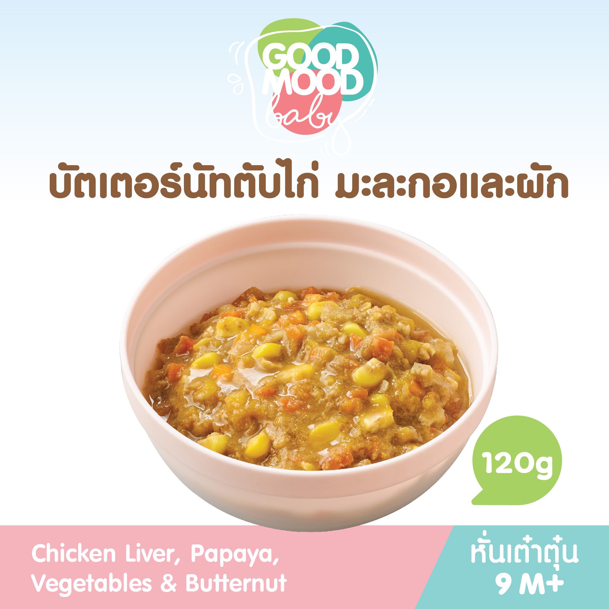 บัทเตอร์นัทตับ (อาหารหั่นเต๋าตุ๋น 8+)