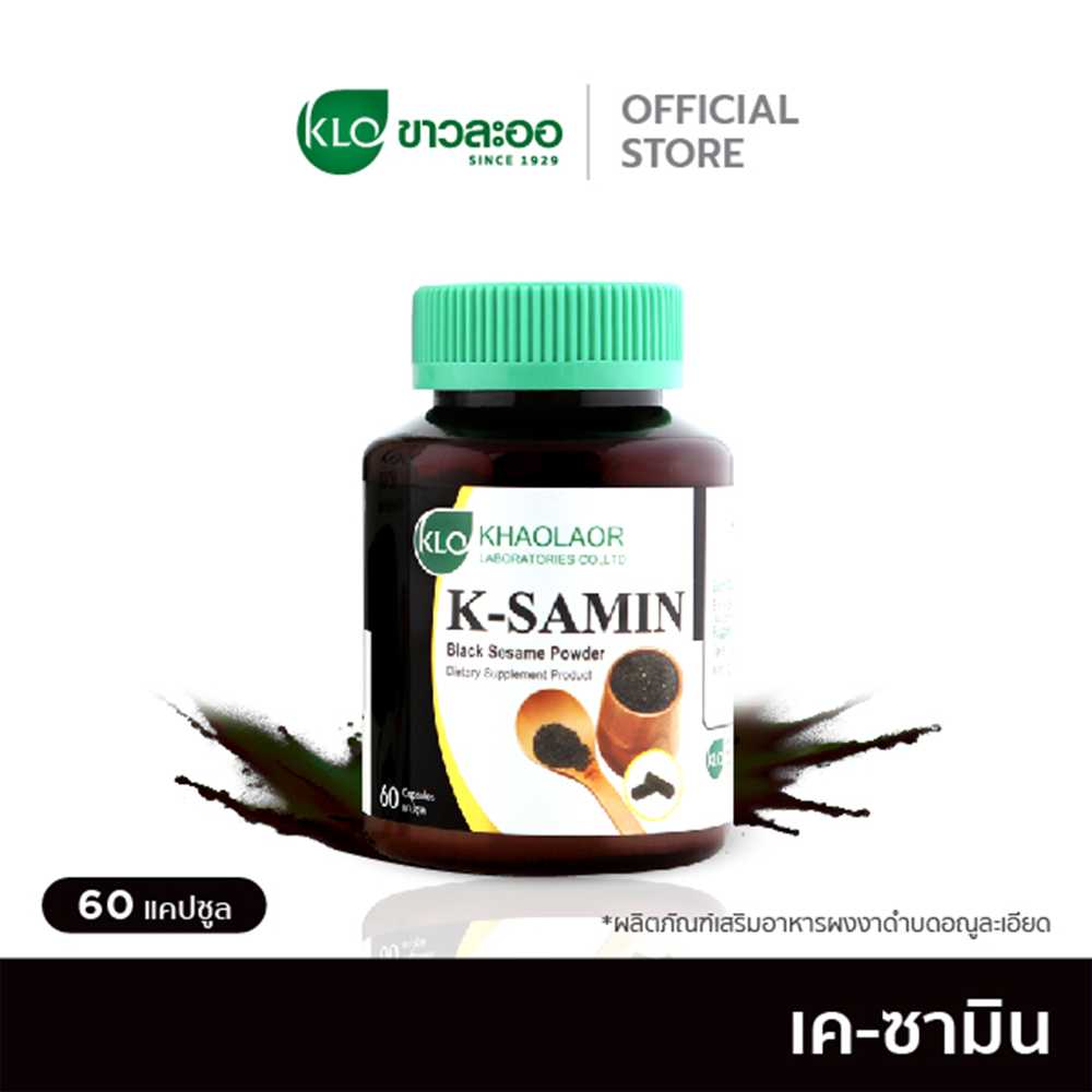 Khaolaor ขาวละออ เค-ซามิน ผงงาดำ 60 แคปซูล/กล่อง