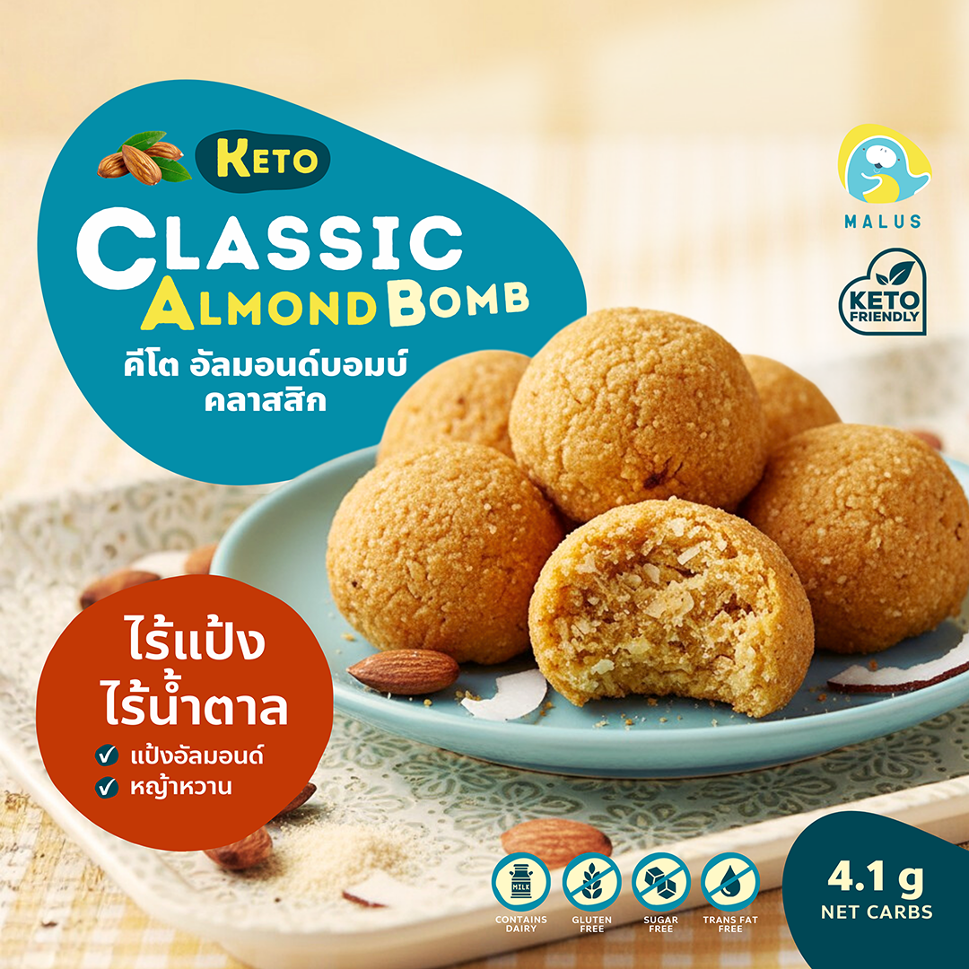 Keto Classic Almond Bomb คีโตคลาสสิค อัลมอนด์บอมบ์