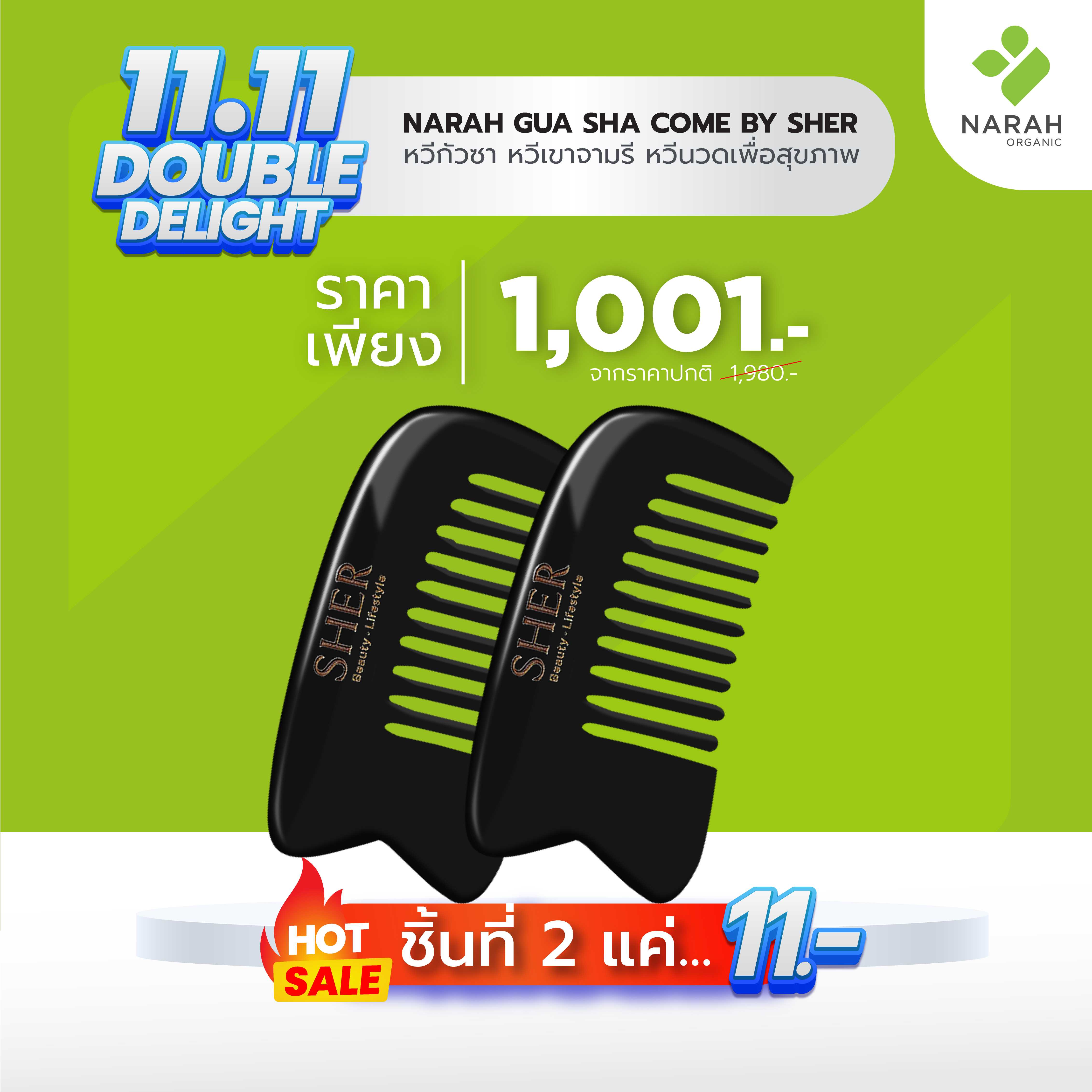 11.11 Double Delight 🎁 (ชิ้นที่ 2 เพียง 11.-) GUA SHA COMB by SHER 2 ชิ้น ราคา 1,001.-
