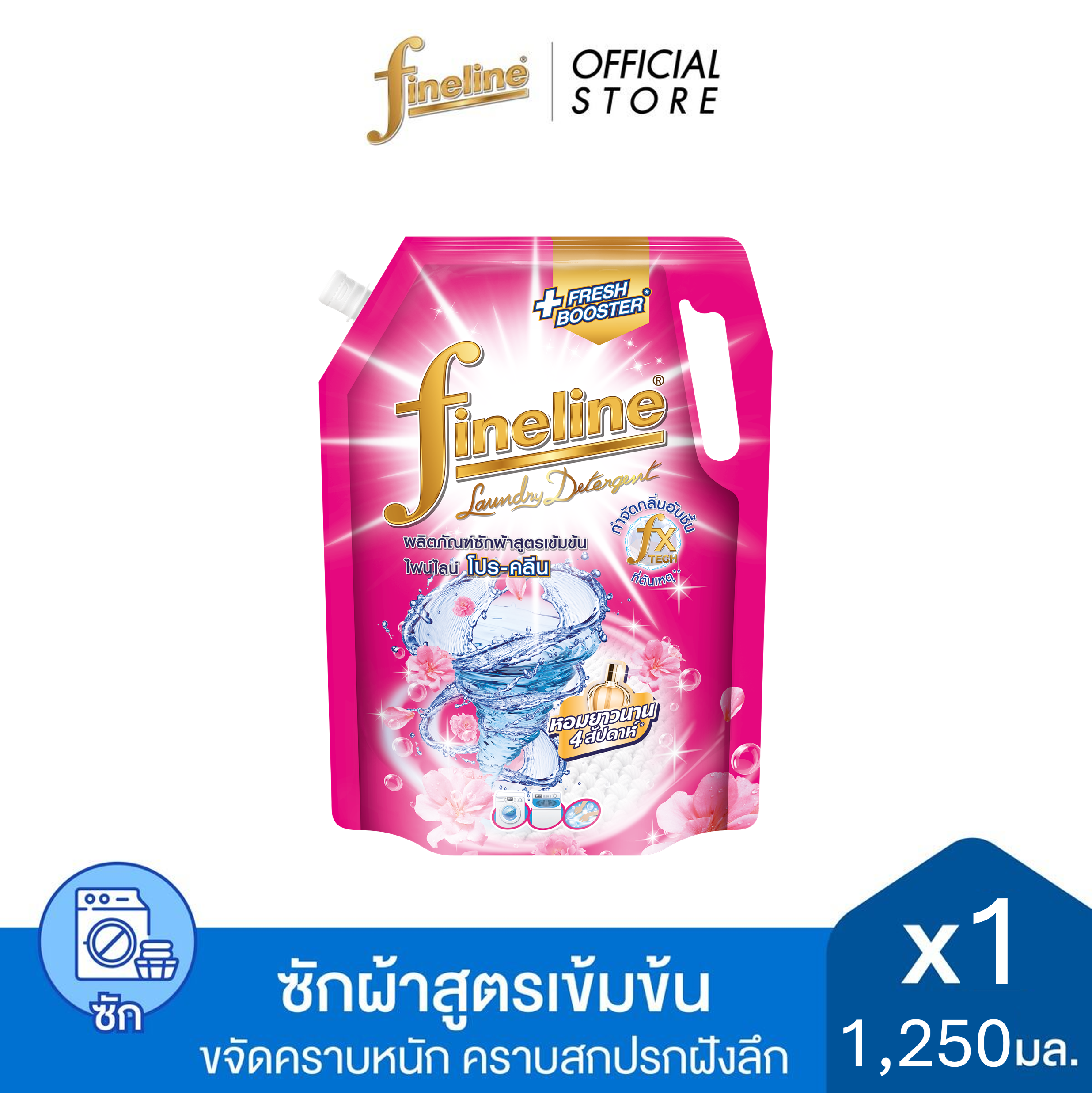 ไฟน์ไลน์ผลิตภัณฑ์ซักผ้า สูตรเข้มข้น โปร-คลีน 1250 มล. สีชมพู