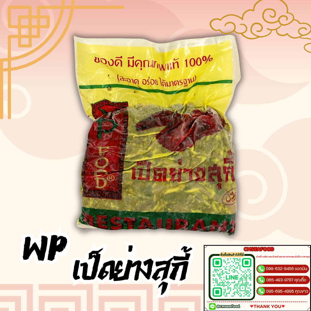 (WP สุกี้) เป็ดย่าง 1kg/p x 5p/หิ้ว (ส่ง 50+ 130 บาท) (ส่ง 5+ 132 บาท)