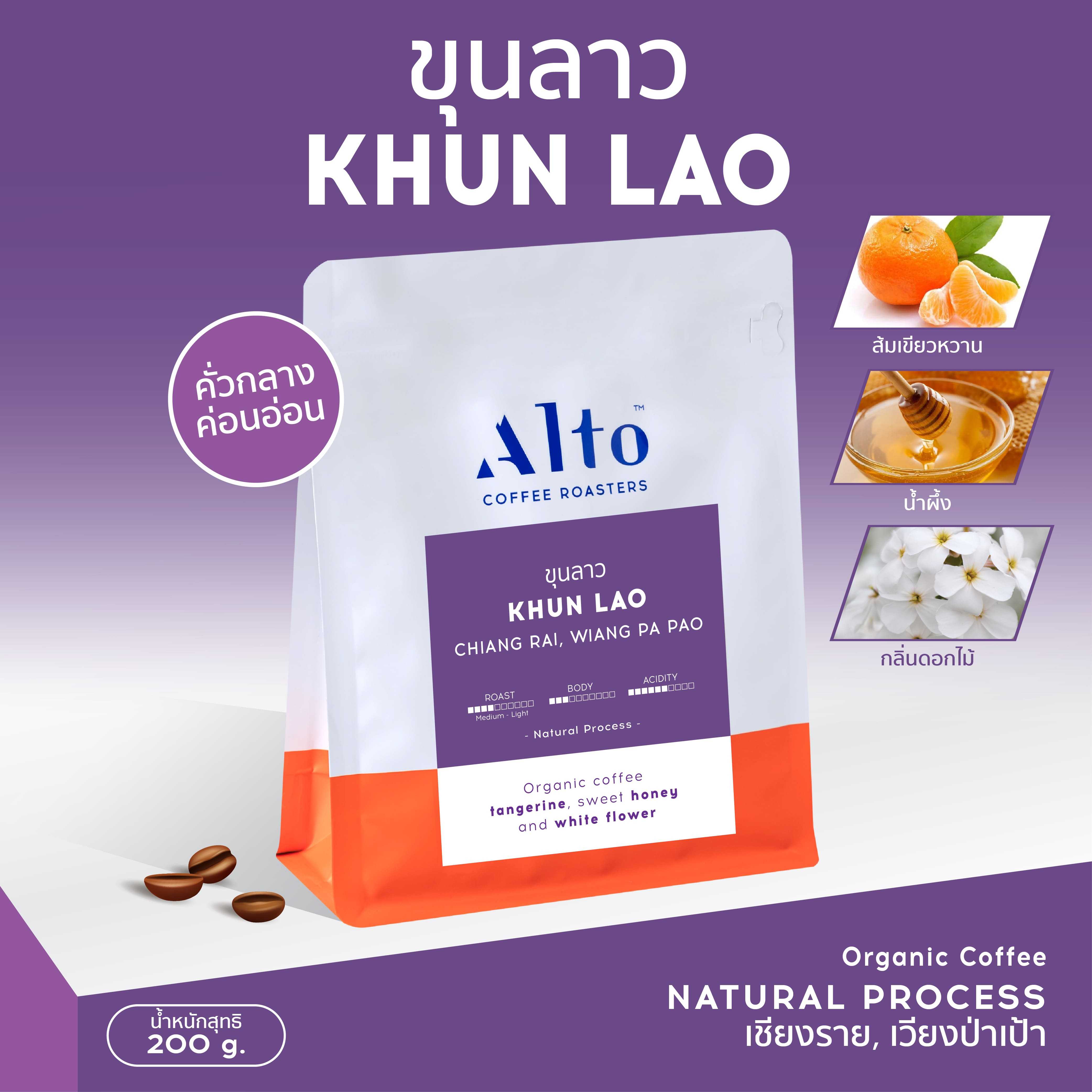 Coffee Beans เมล็ดกาแฟคั่ว - Khun Lao