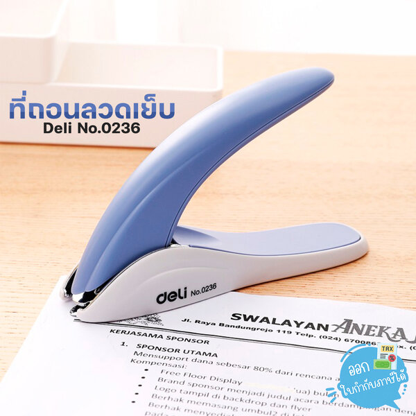 (1 อัน) ที่ถอนลวดเย็บ ที่ดึงลูกแม็ค Deli Heavy Duty 0236