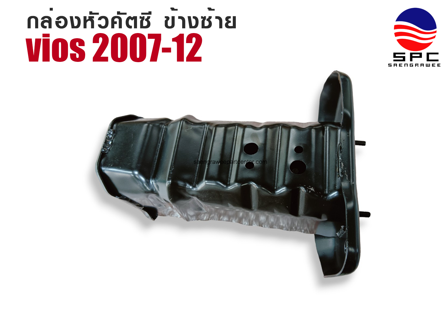 กล่องหัวคัตซี รุ่น VIOS ปี 2007-12