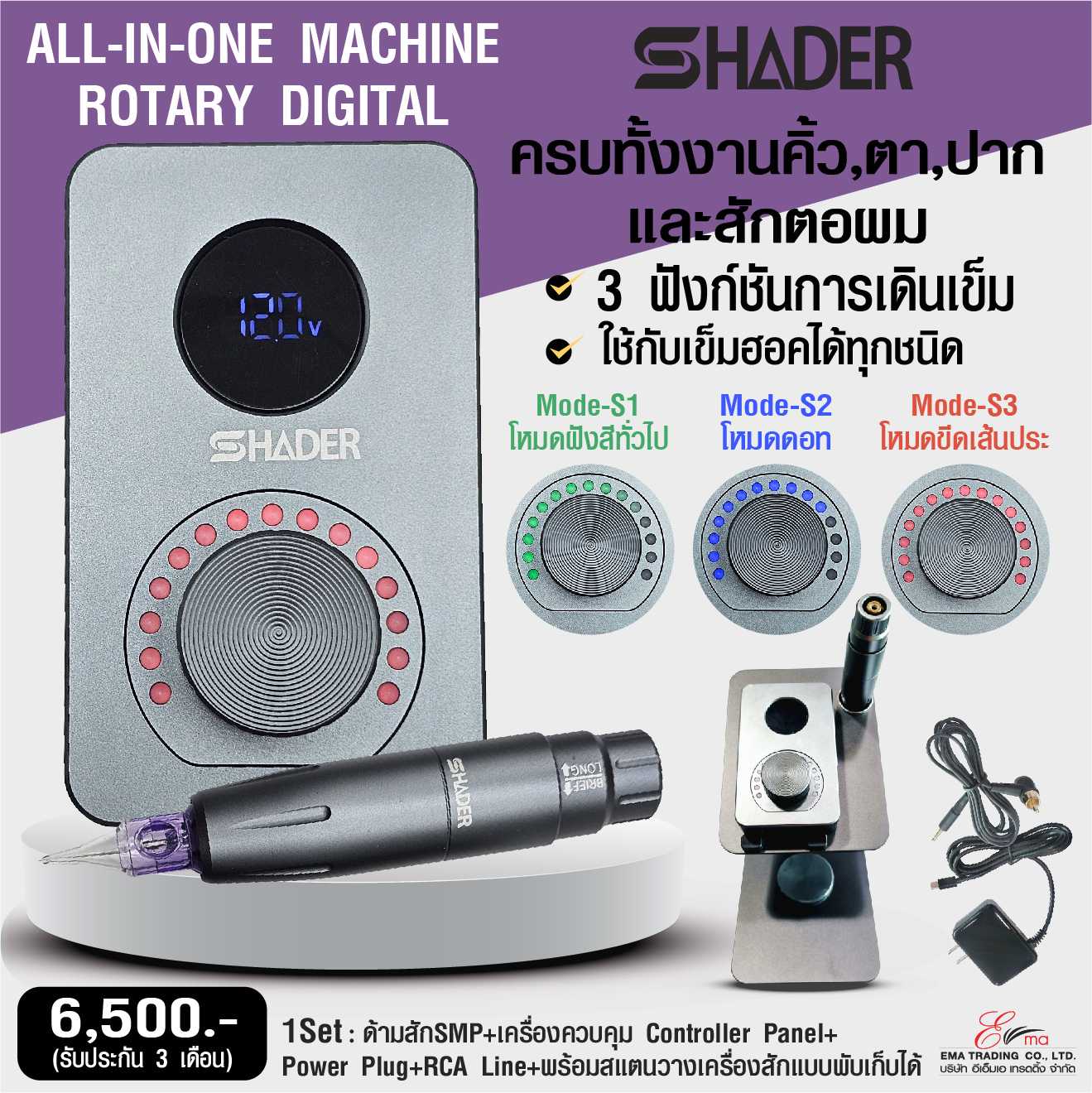 SHADER เครื่องสักโรตารีดิจิตอล  สัก SMP สักตอผม ไรผม Hair-Stroke คิ้วOmbre และงานฝังสีคิ้ว ตา ปาก