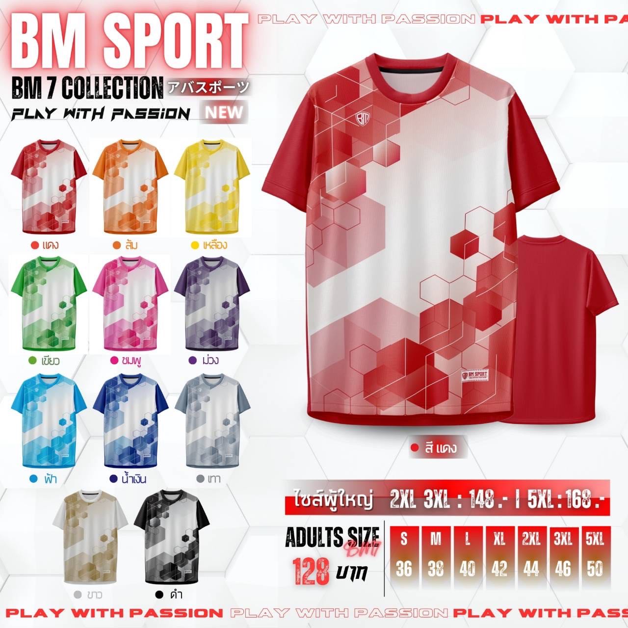 เสื้อกีฬา BM7 ผู้ใหญ่