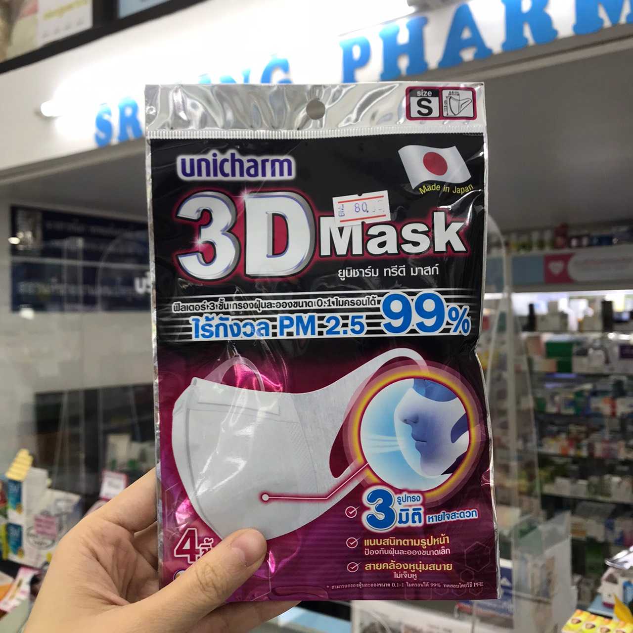 MASK Unicharm S 4 ชิ้น/ซอง