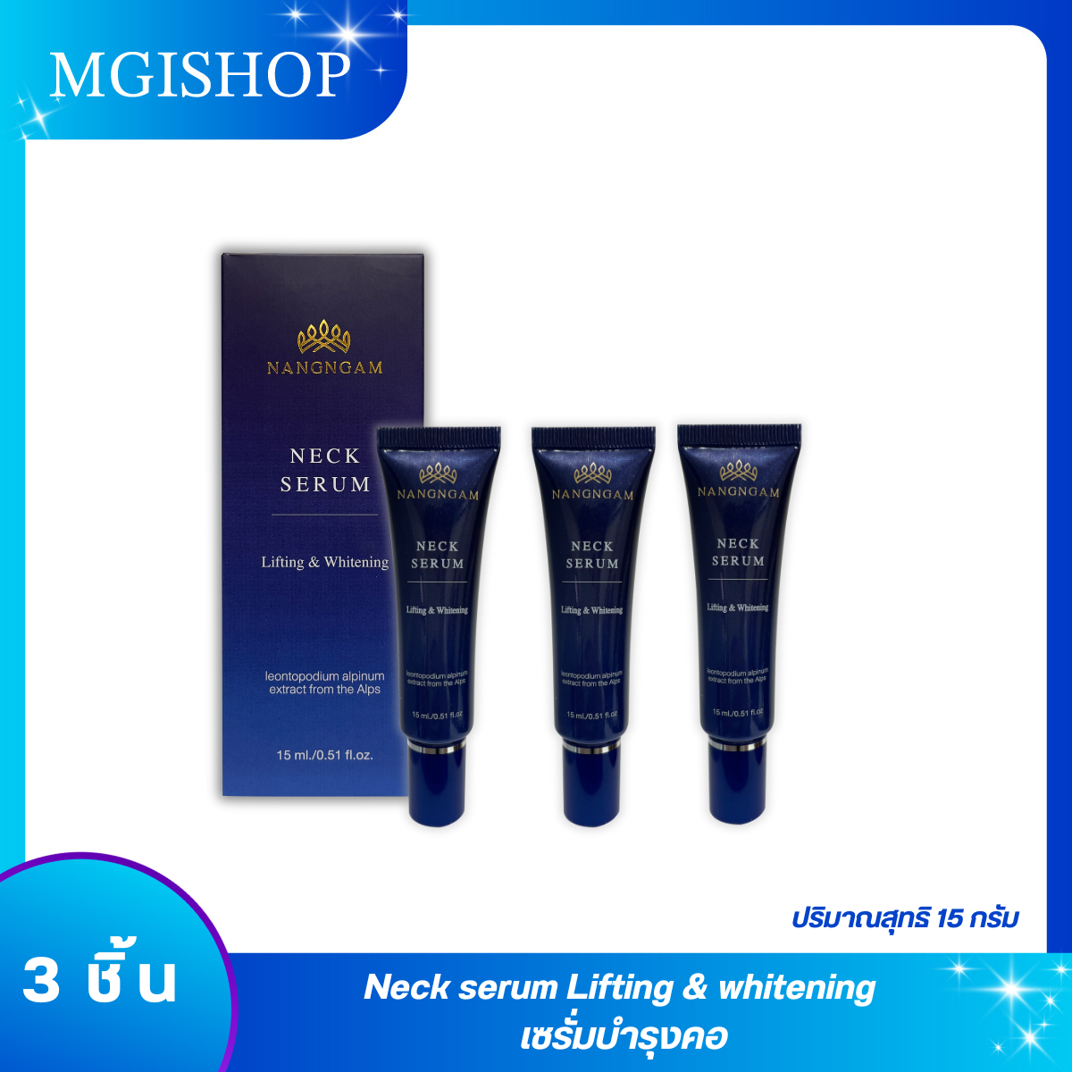 Neck serum Lifting & whitening จำนวน 3 หลอด