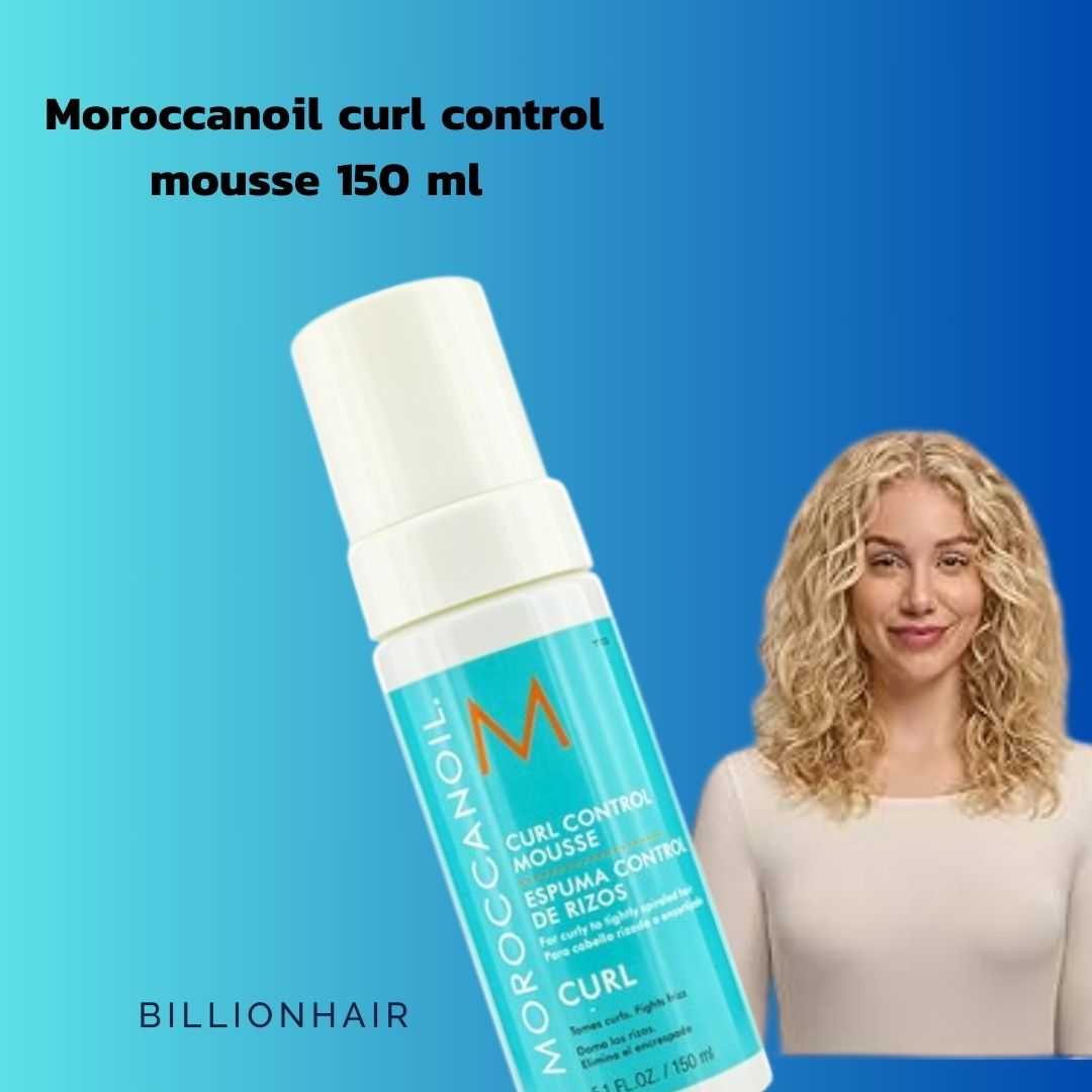 Moroccanoil curl control mousse 150 ml  มูสจัดลอนชนิดมูสน้ำ สำหรับผมดัด ผมหยิก