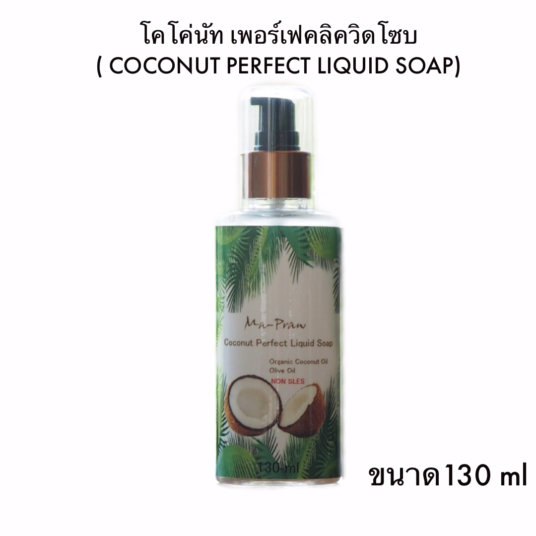 โคโค่นัท เพอร์เฟค ลิควิด โซบ ( COCONUT PERFECT LIQUID SOAP )โปรโมชั่น