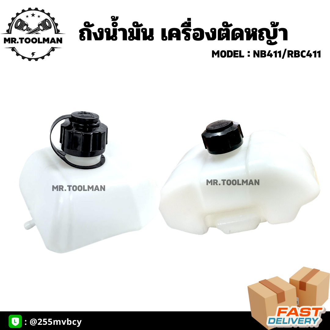 ถังน้ำมันเครื่องตัดหญ้า หลายรุ่น วัสดุอย่างดี ทนทานต่อการใช้งาน