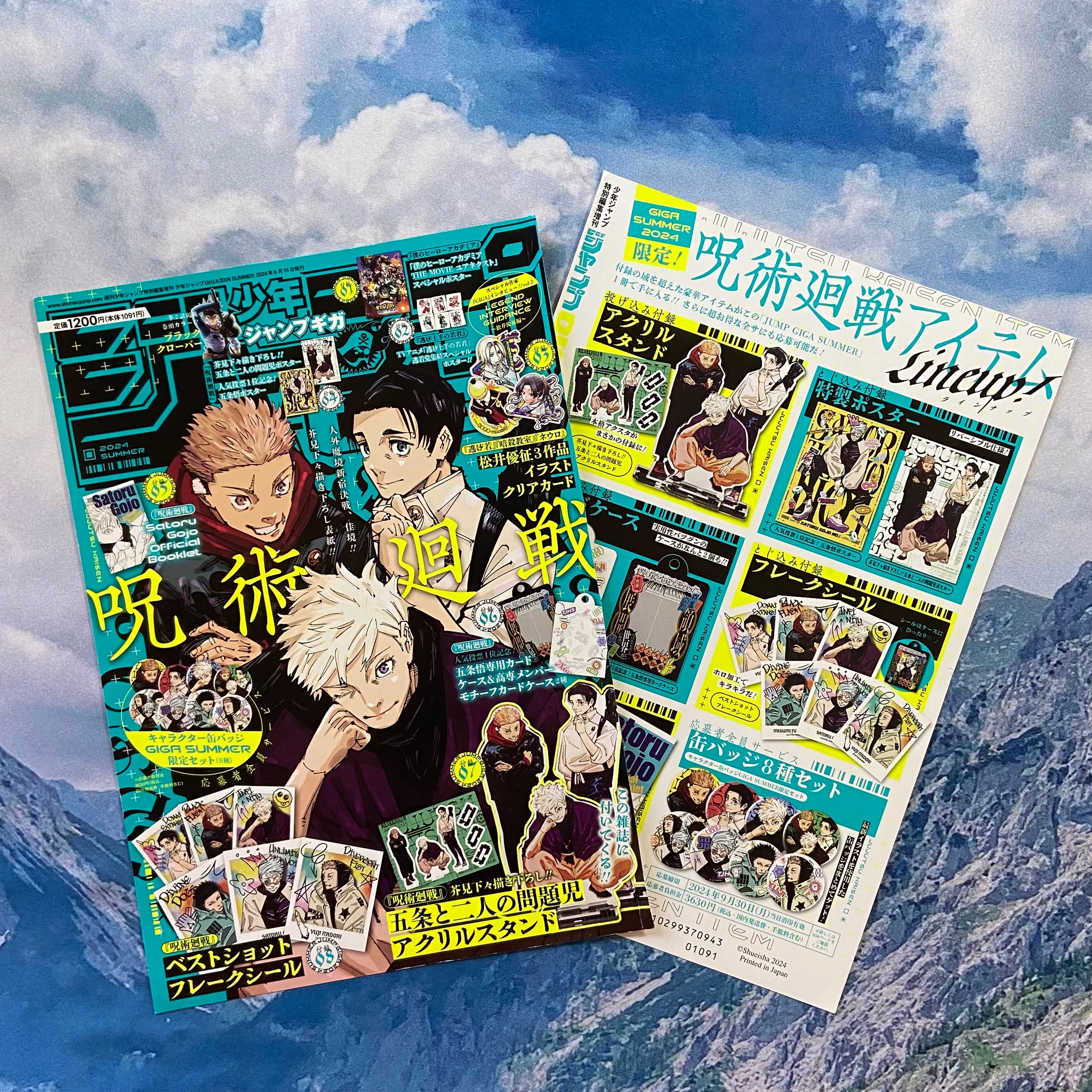 ปกหน้า-ปกหลัง Jump Giga 2024 Summer