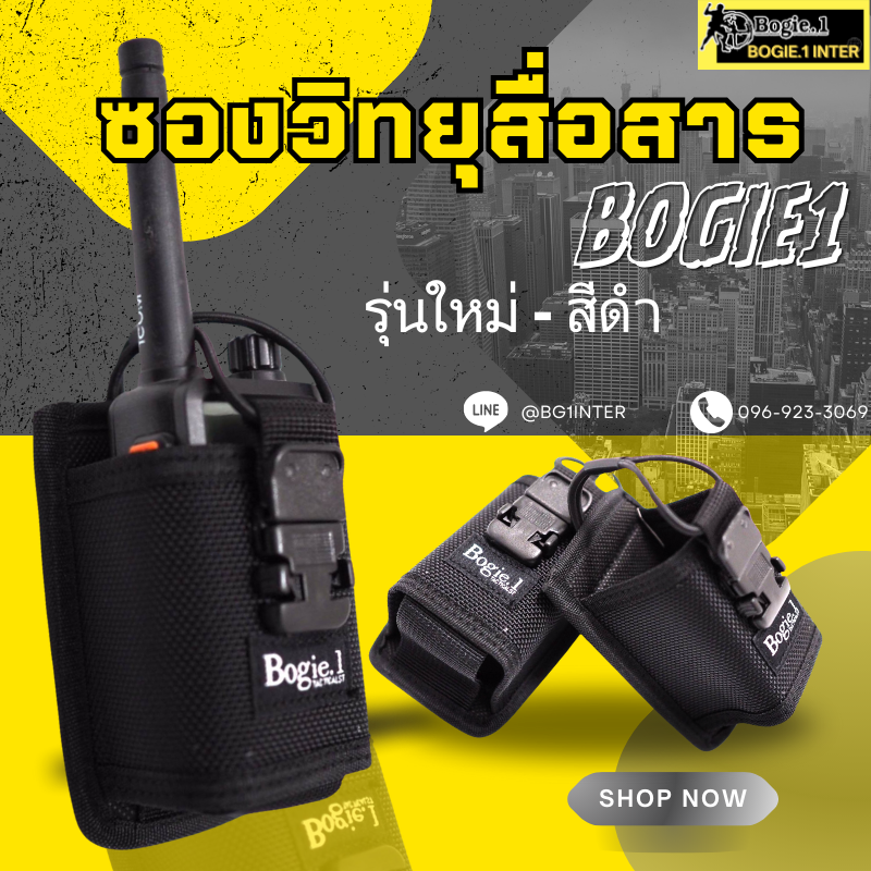 Bogie1- ซองวิทยุ