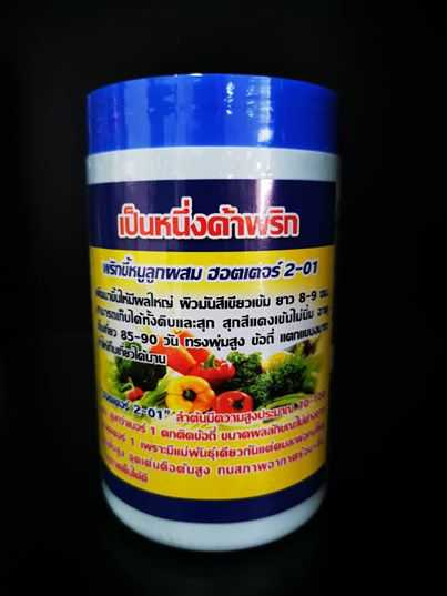 พริกฮอตเตอร์ 2