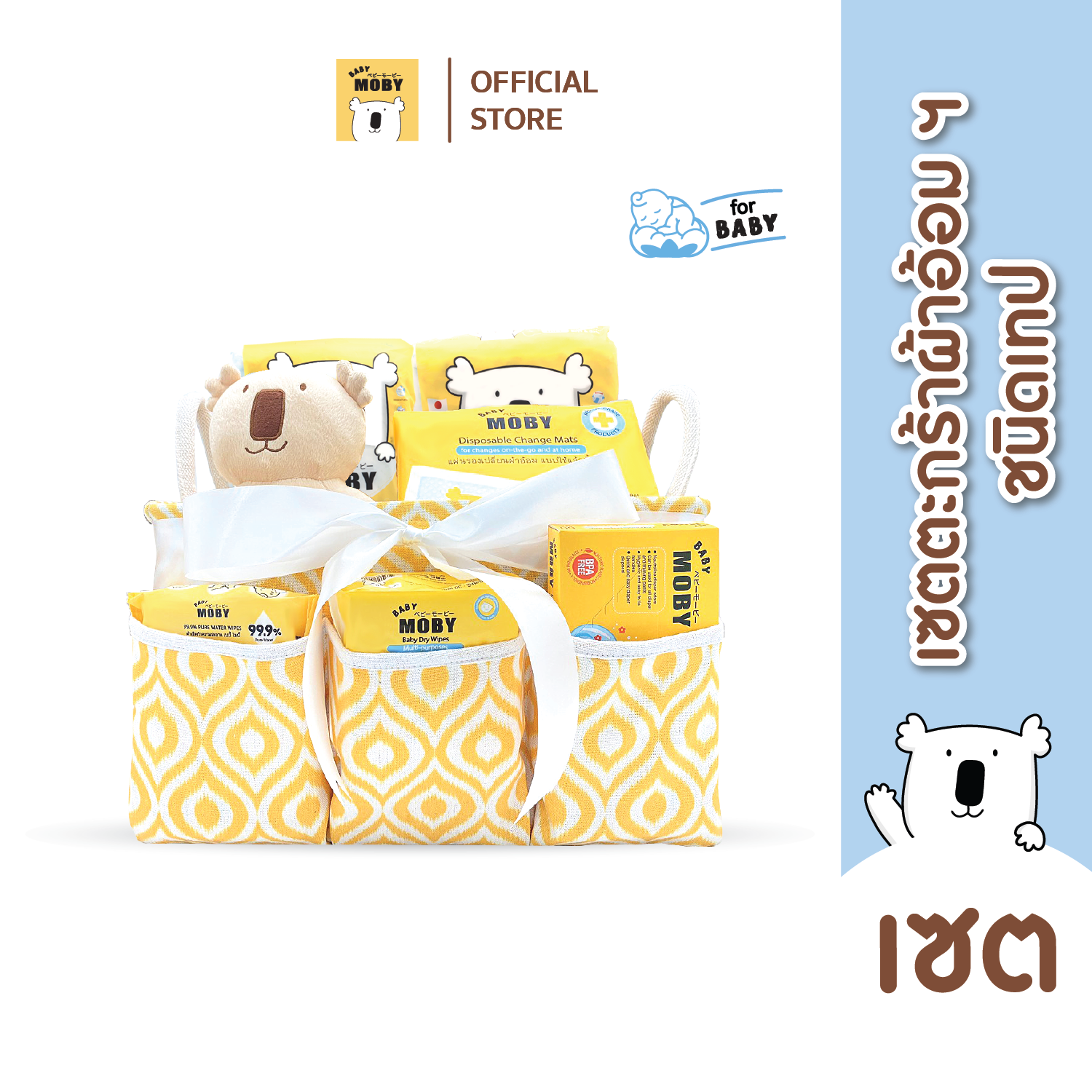 Baby Moby เซ็ตตะกร้าผ้าอ้อม ชนิดเทป