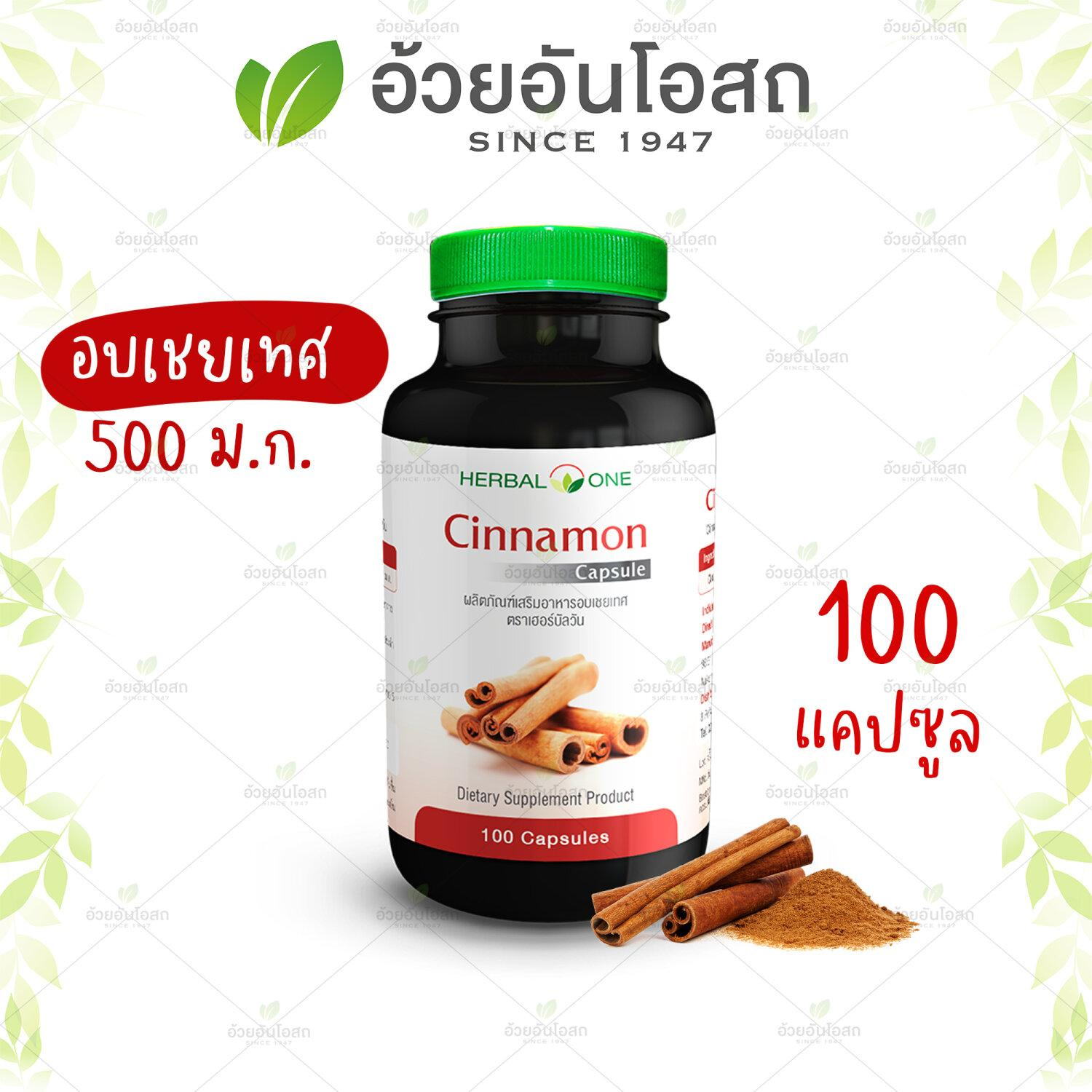 อ้วยอัน Cinnamon ชินนามอน อบเชยแคปซูล 100 แคปซูล Tri-Pa-La / Herbal One