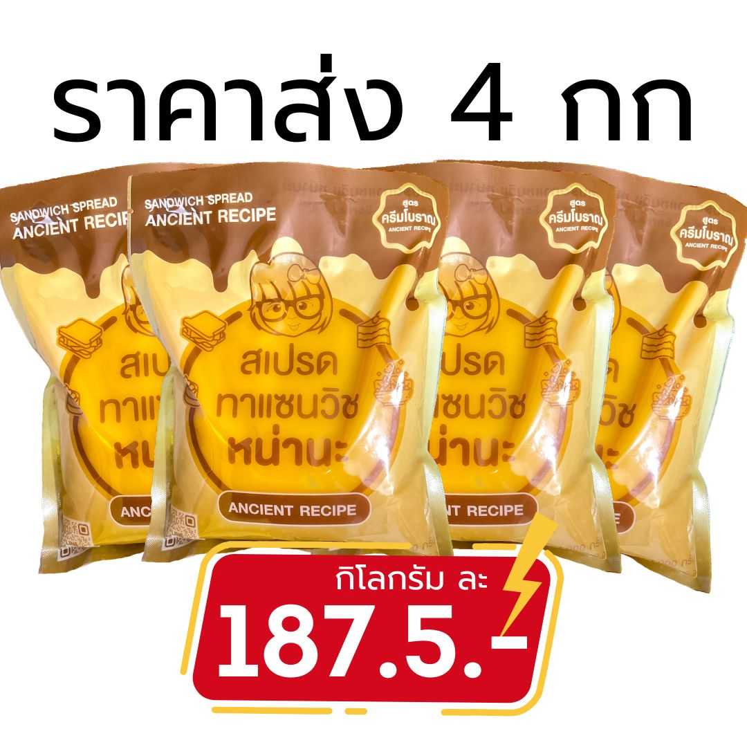 ครีมโบราณ ราคาส่ง 4 กก