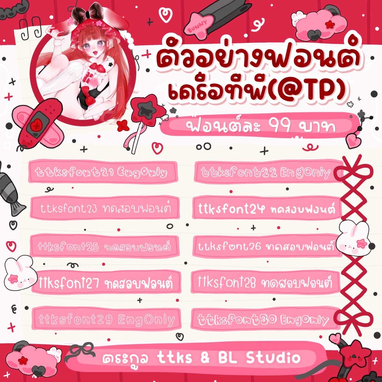 TTKS-ฟอนต์ชุดTTKS Collection2
