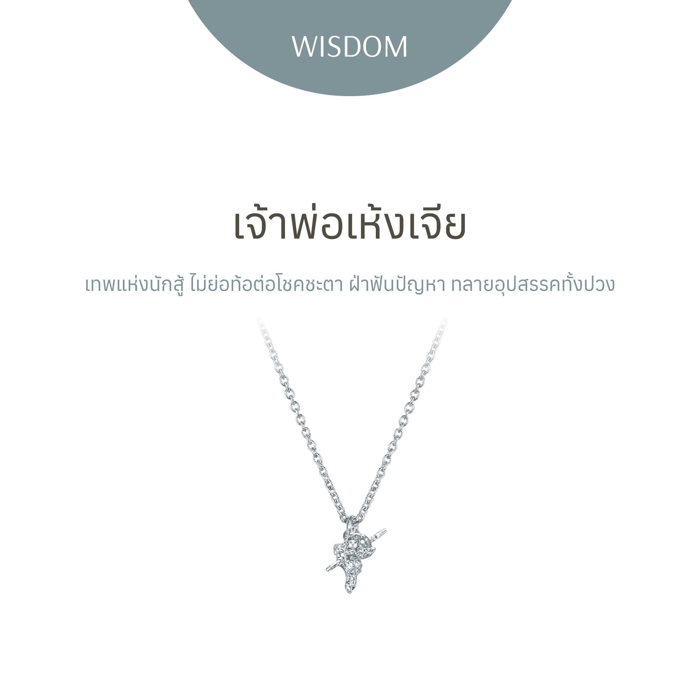 เจ้าพ่อเห้งเจีย - Victory edition (ปางชัยชนะ) Necklace