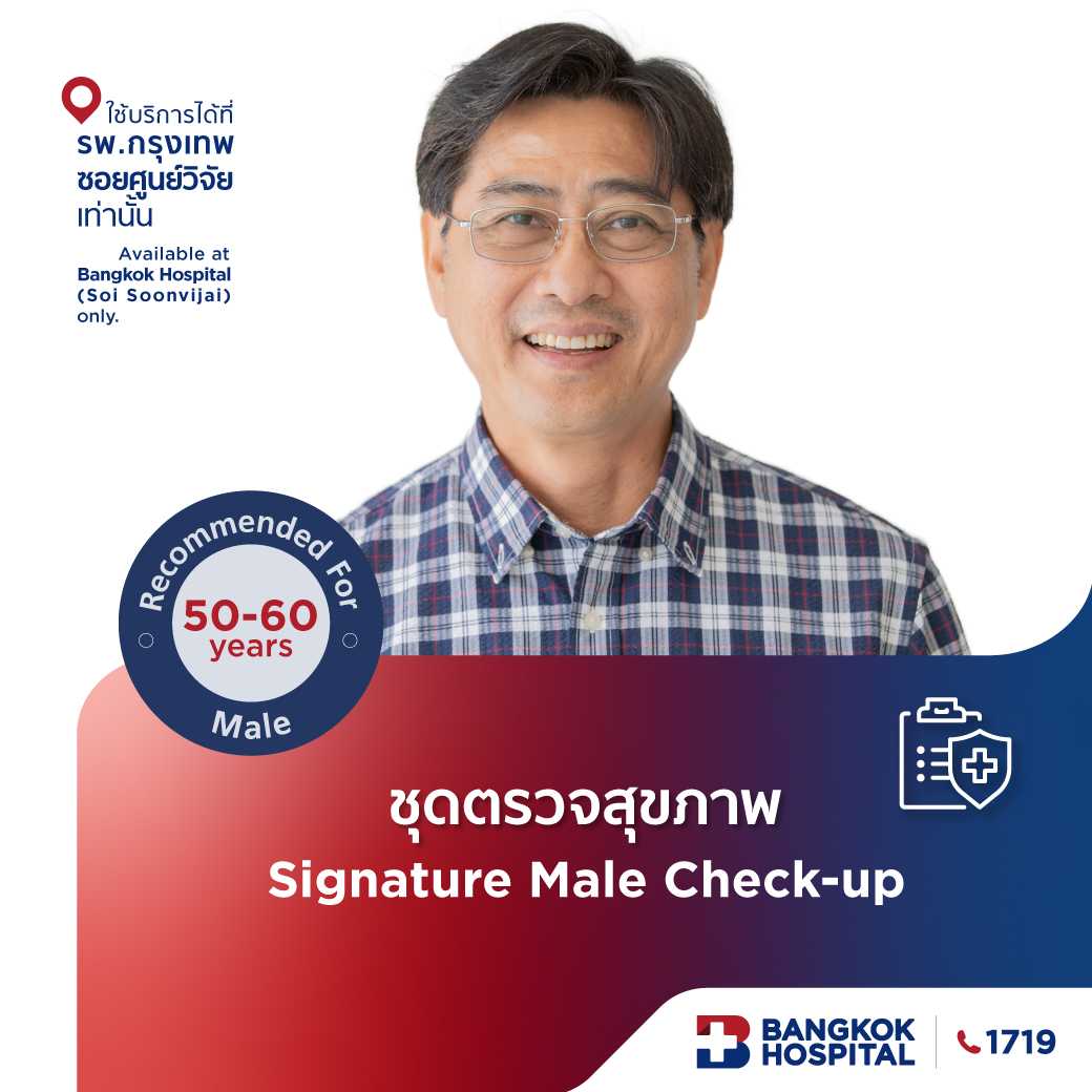 ชุดตรวจสุขภาพ Signature Male Check-up สำหรับอายุ 50 ปีขึ้นไป ชาย - E-Coupon