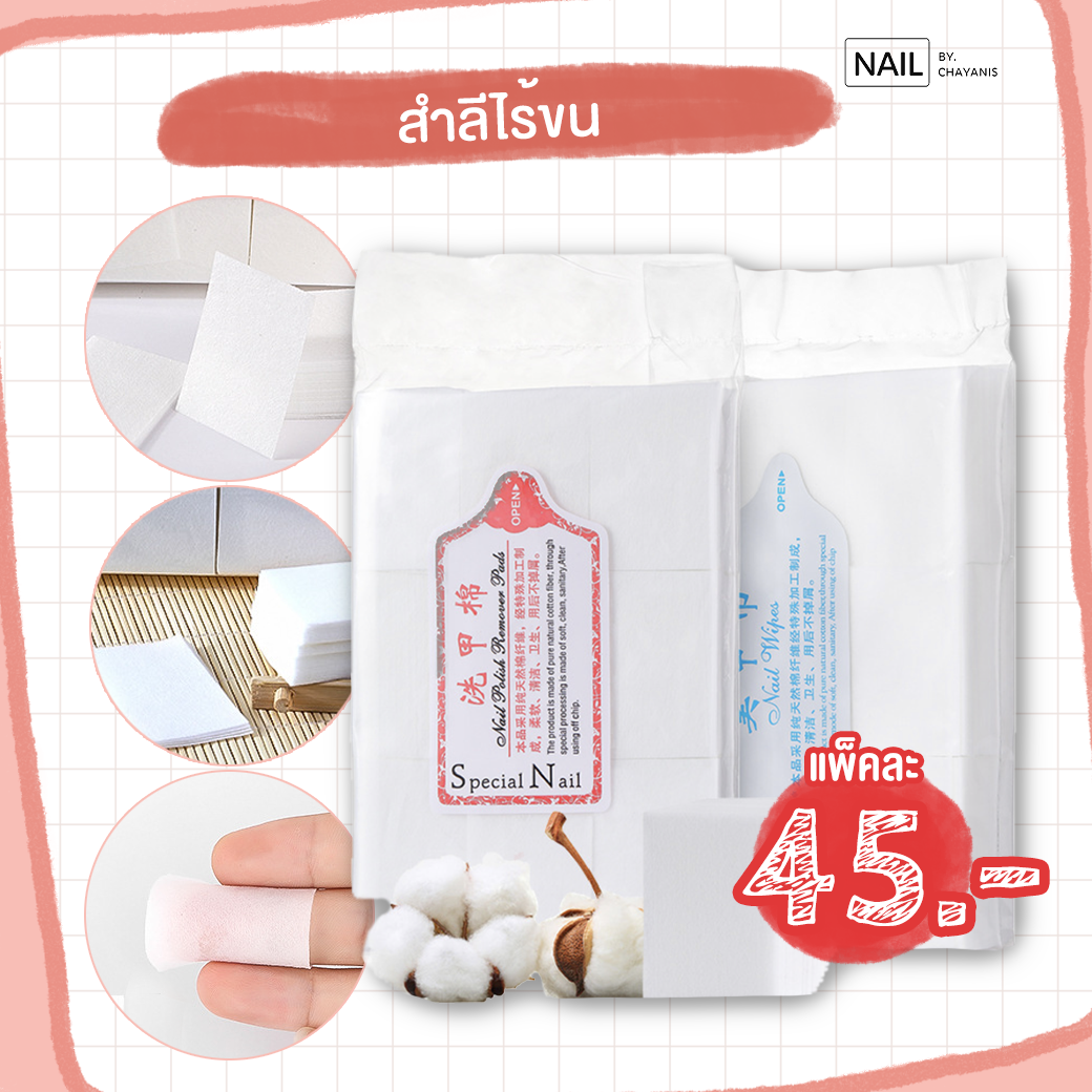 สำลีไร้ขน