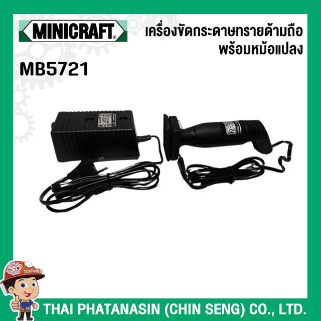 Minicraft เครื่องขัดกระดาษทรายด้ามถือ พร้อมหม้อแปลง No.MB5721