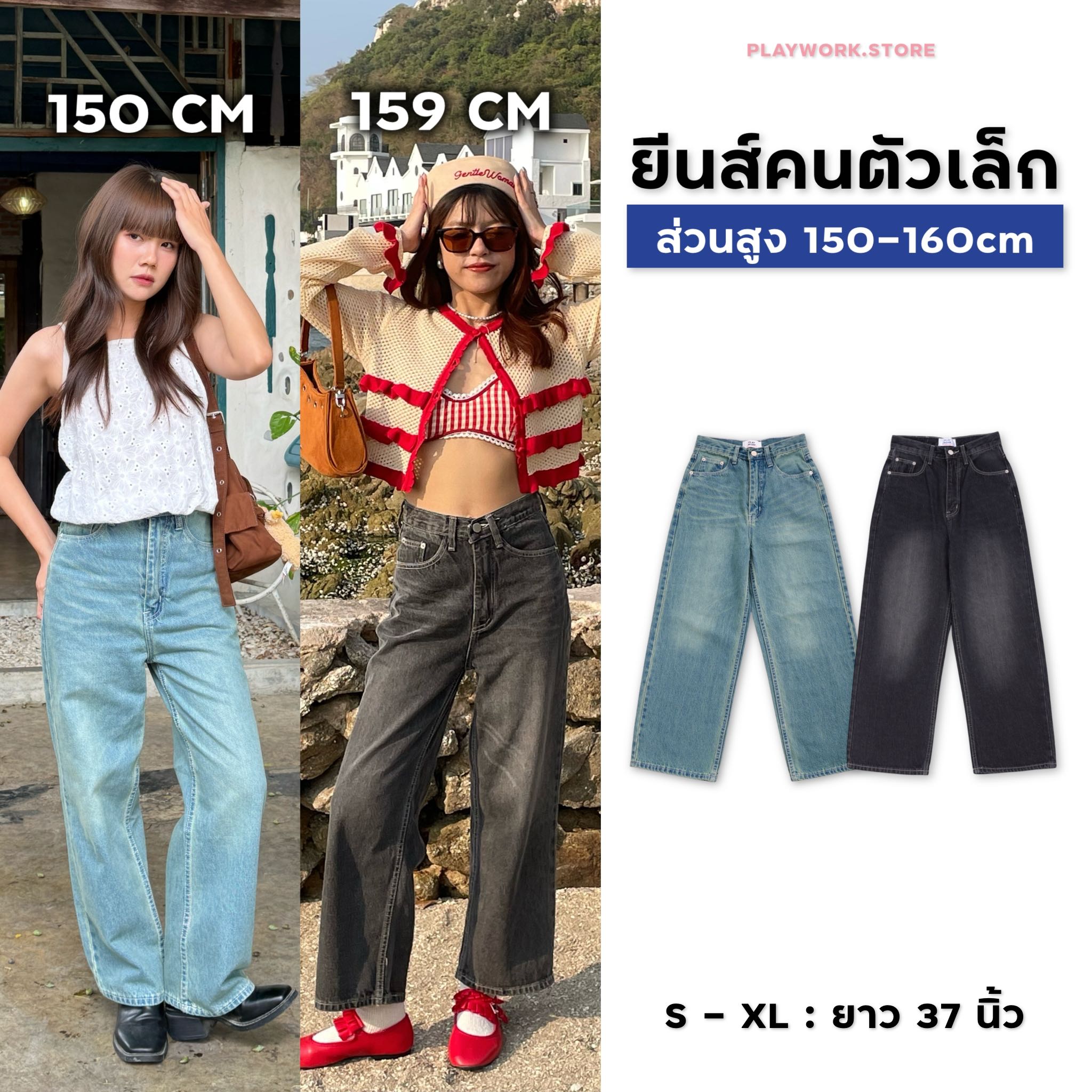 150cm bunny ยีนส์ขายาว สีฟอก กระบอกกลาง [playwork.store] (020-บันนี่)