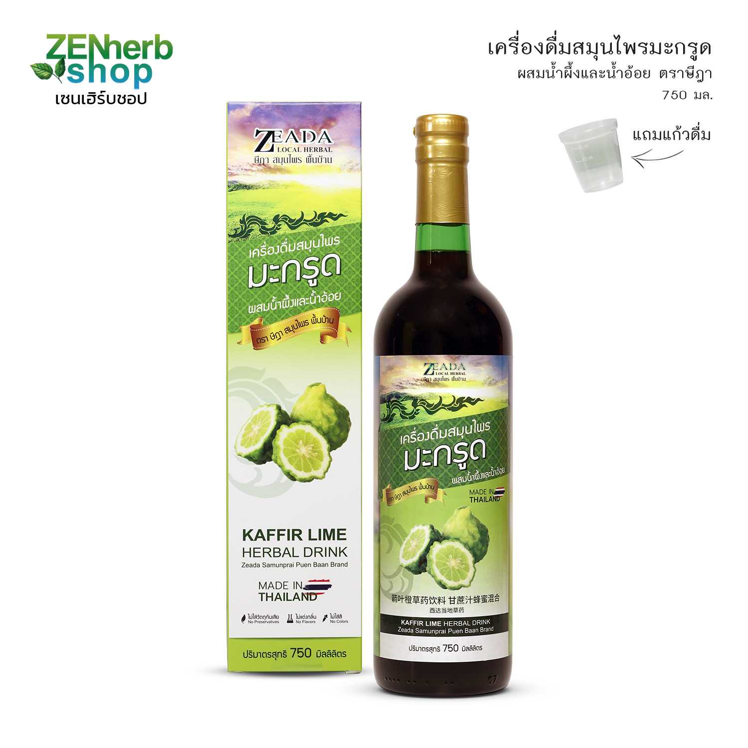 เครื่องดื่มน้ำมะกรูดผสมน้ำอ้อยน้ำผึ้ง ษีฎา 750มล.
