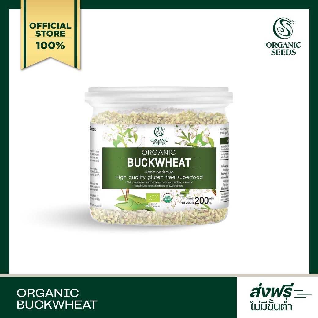 บัควีท 200 กรัม (Buckwheat Organic Superfood)
