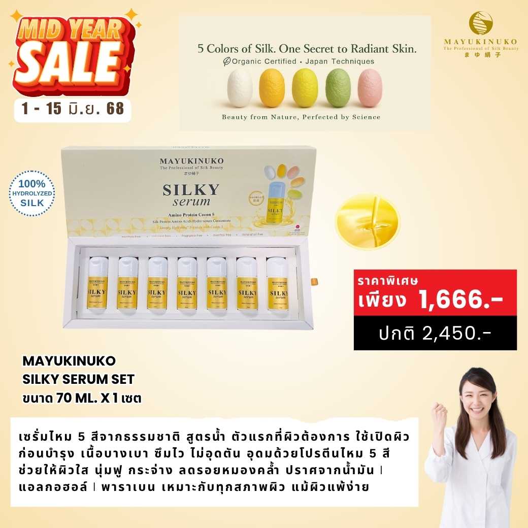 𝐌𝐈𝐃𝐘𝐄𝐀𝐑 𝐒𝐀𝐋𝐄 :  SILKY SERUM SET