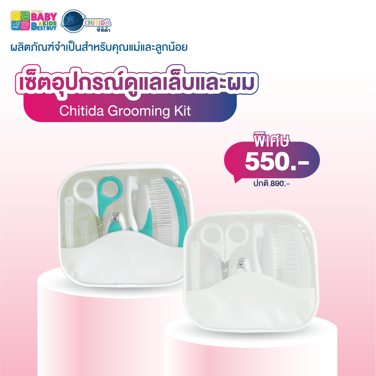 BBB#61 -  เซ็ตอุปกรณ์ดูเเลเล็บเเละผม Chitida Grooming Kit