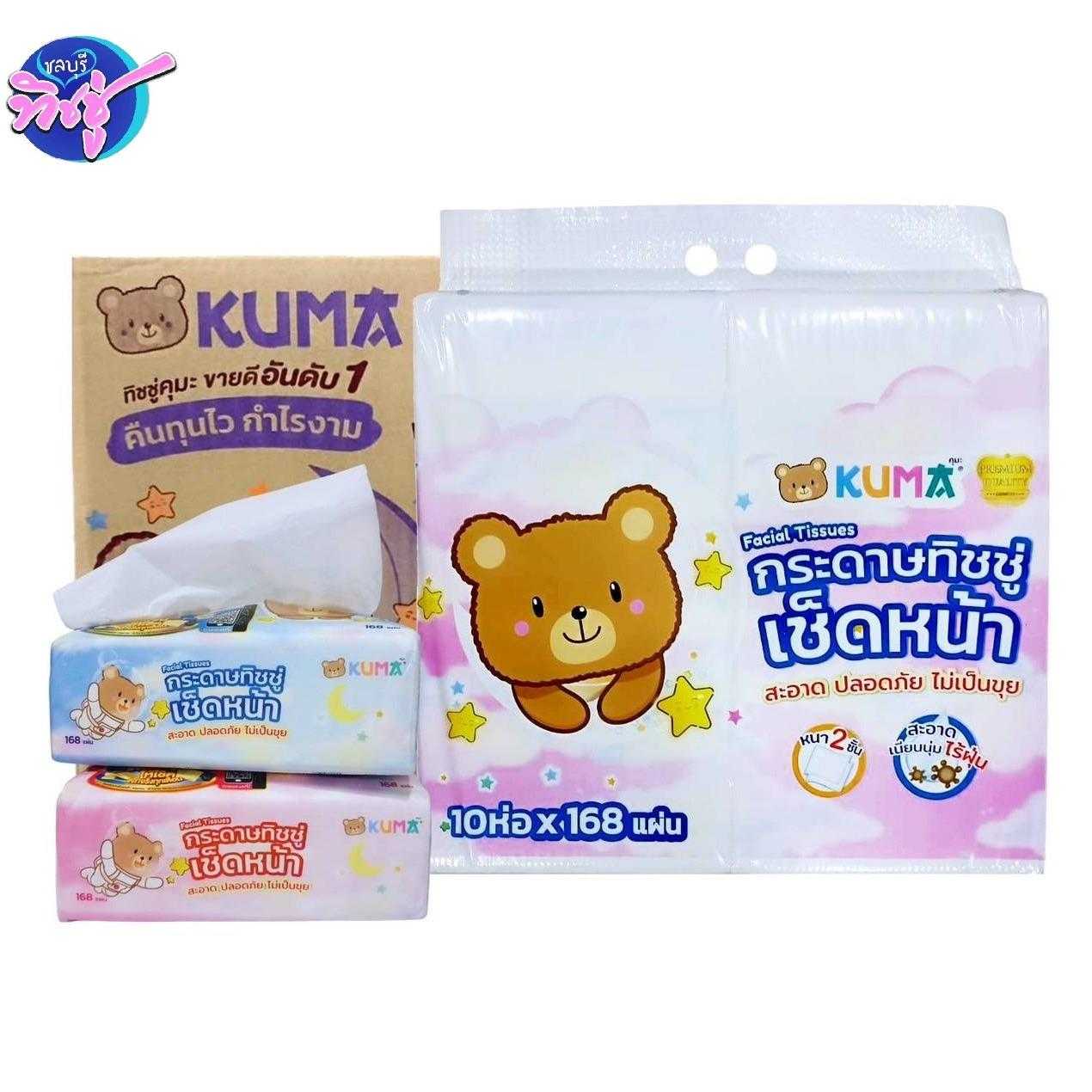 กระดาษเช็ดหน้า Kuma 168 แผ่น (รุ่นแพ็ค10) ลัง