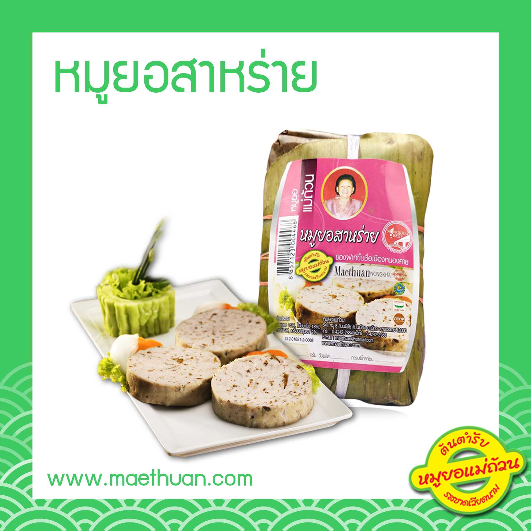 หมูยอสาหร่าย ขนาด 170 กรัม