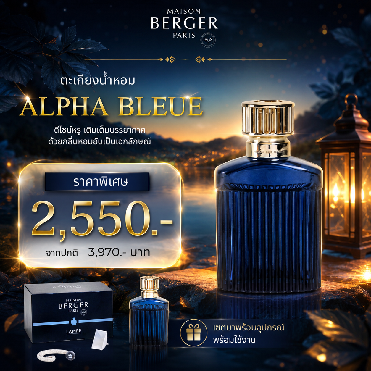 Maison Berger Paris Alpha Bleue Lamp Collection | ตะเกียงน้ำหอม บ้านหอม ดีไซน์หรู ฟอกอากาศ ฝรั่งเศส