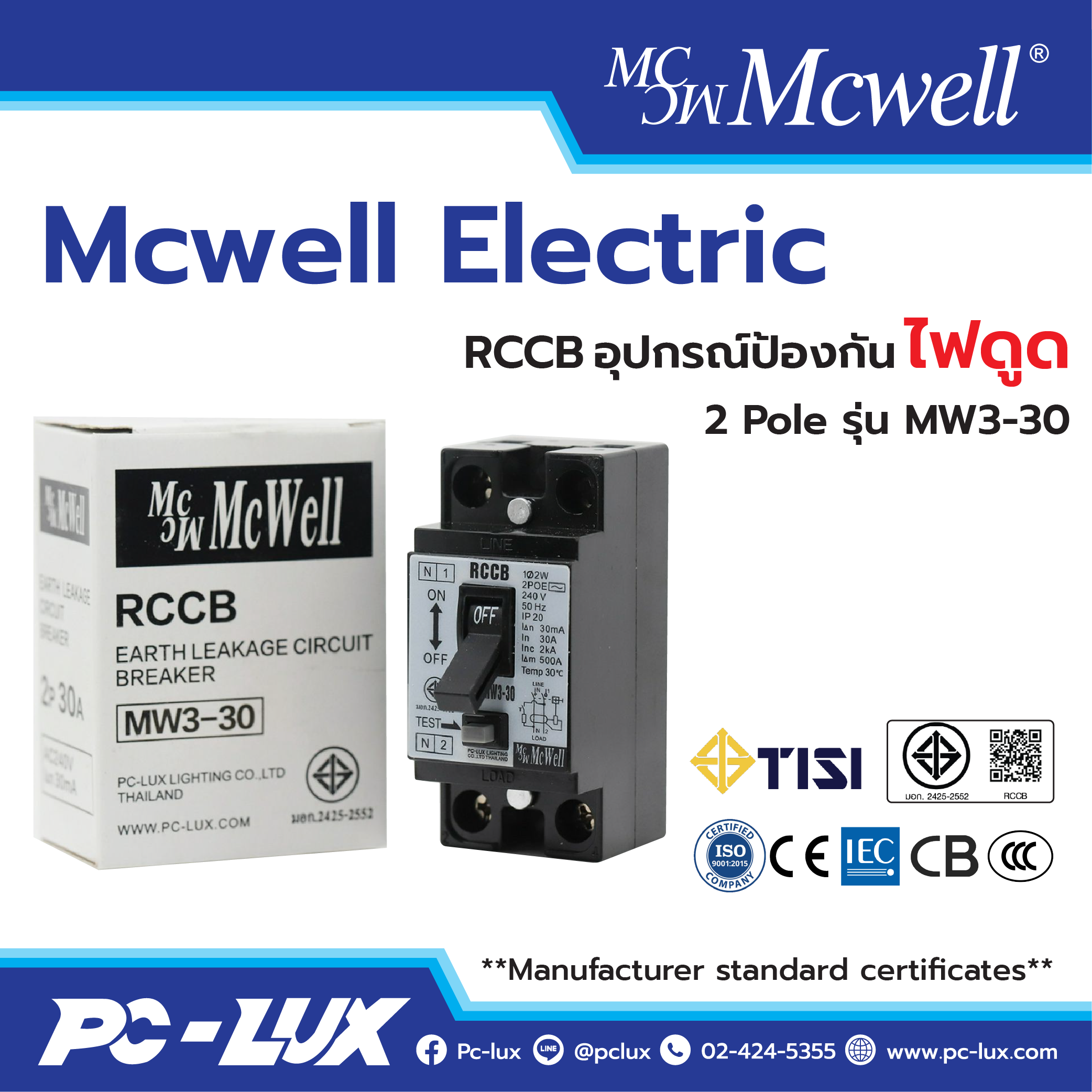 Mcwell Electric  กันดูด RCCB 2P MW3-30 Residual Current Circuit Breaker กันดูด