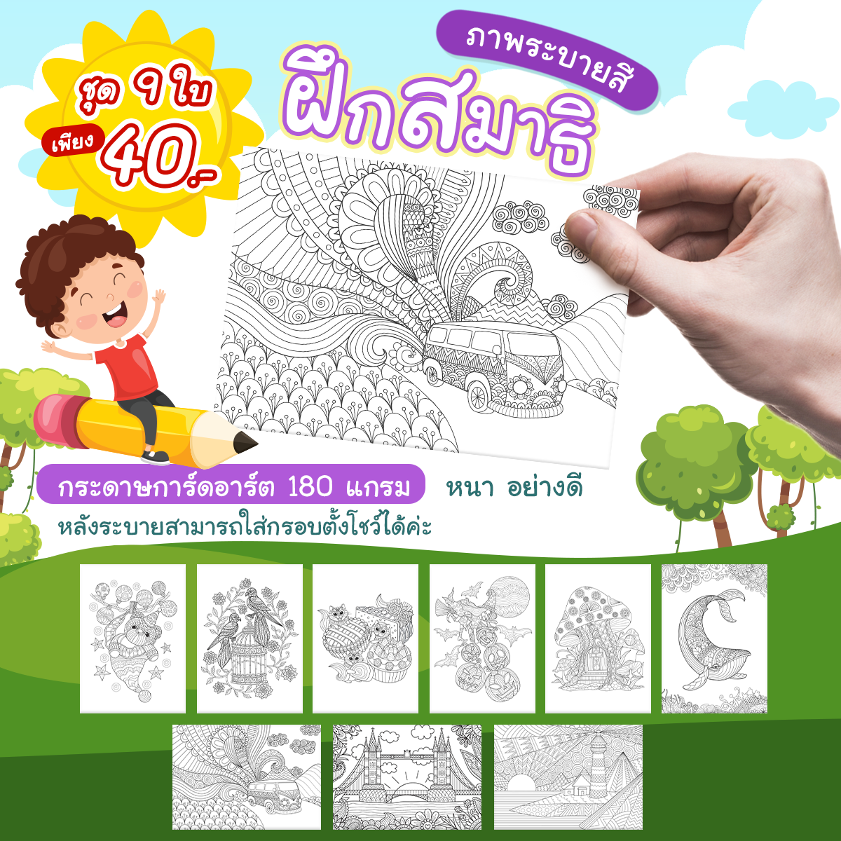 ชุดการ์ดระบายสี 9 ใบ ขนาดA5 ความหนา 180 แกรม (SET 1)