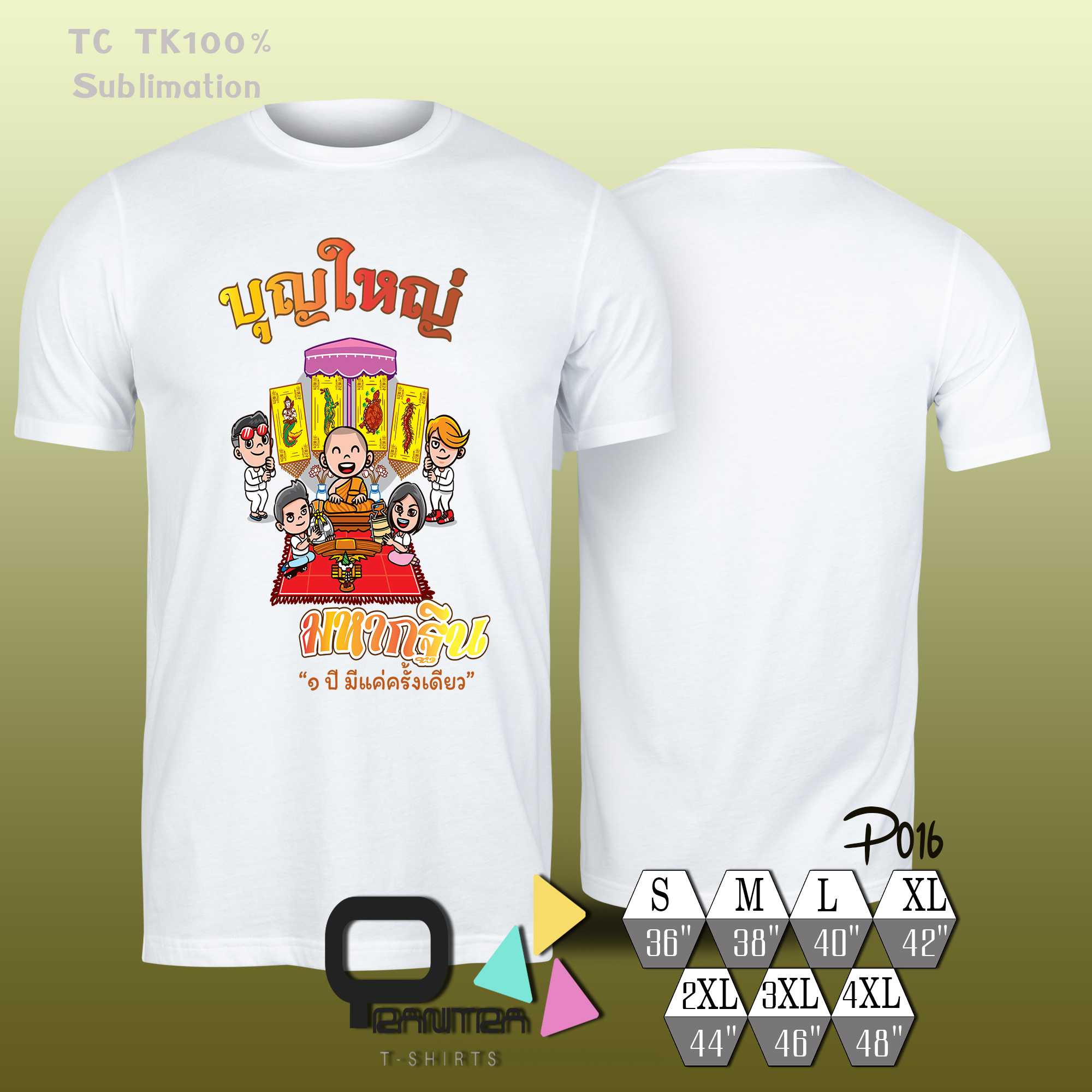 เสื้อยืด บุญกฐิน งานบุญประเพณี #บุญใหญ่ มหากฐิน #P016