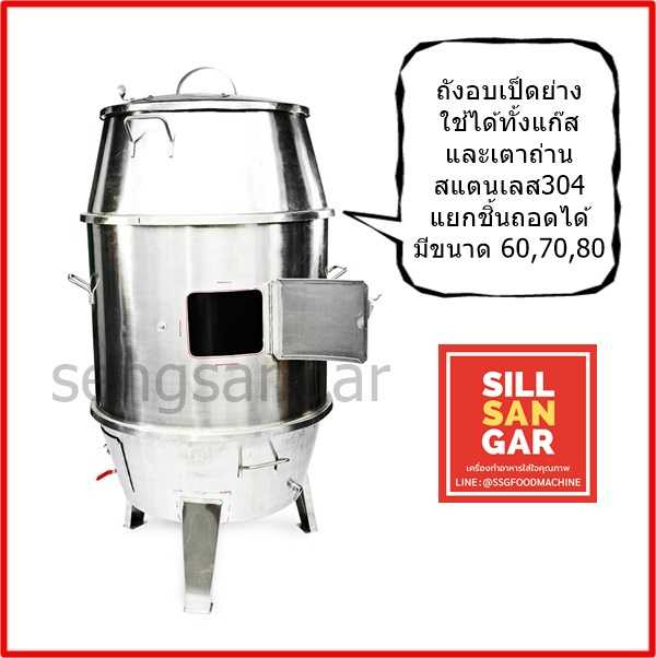 เตาอบเป็ดย่าง อบหมูแดงหมูกรอบ