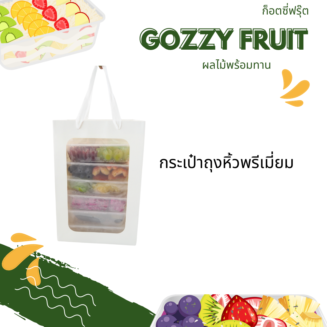 กระเป๋าถุงหิ้วพรีเมี่ยม ผลไม้พร้อมทาน