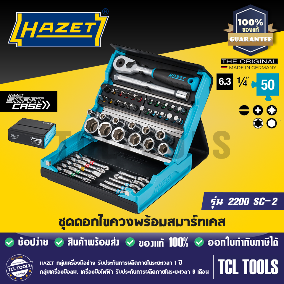 Hazet ชุดดอกไขควงพร้อม SmartCase รุ่น 2200SC-2