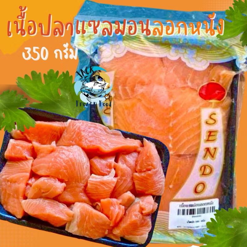 เนื้อแซลมอนลอกหนัง 320กรัม ✨