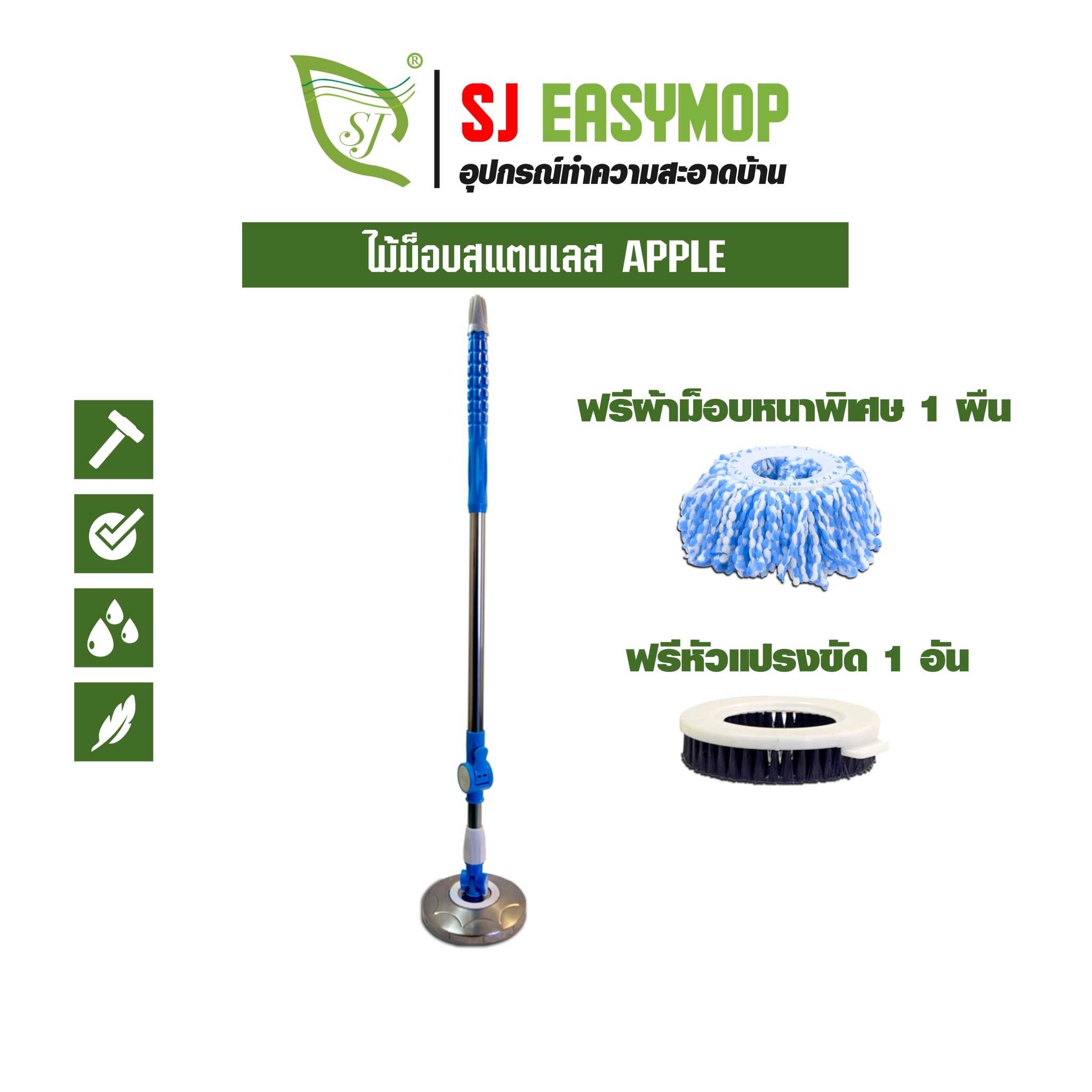 SJEASYMOP ไม้ม็อบ ด้ามสแตนเลส  ใช้ได้กับถังปั่นทุกยี่ห้อ MOP/APPLE