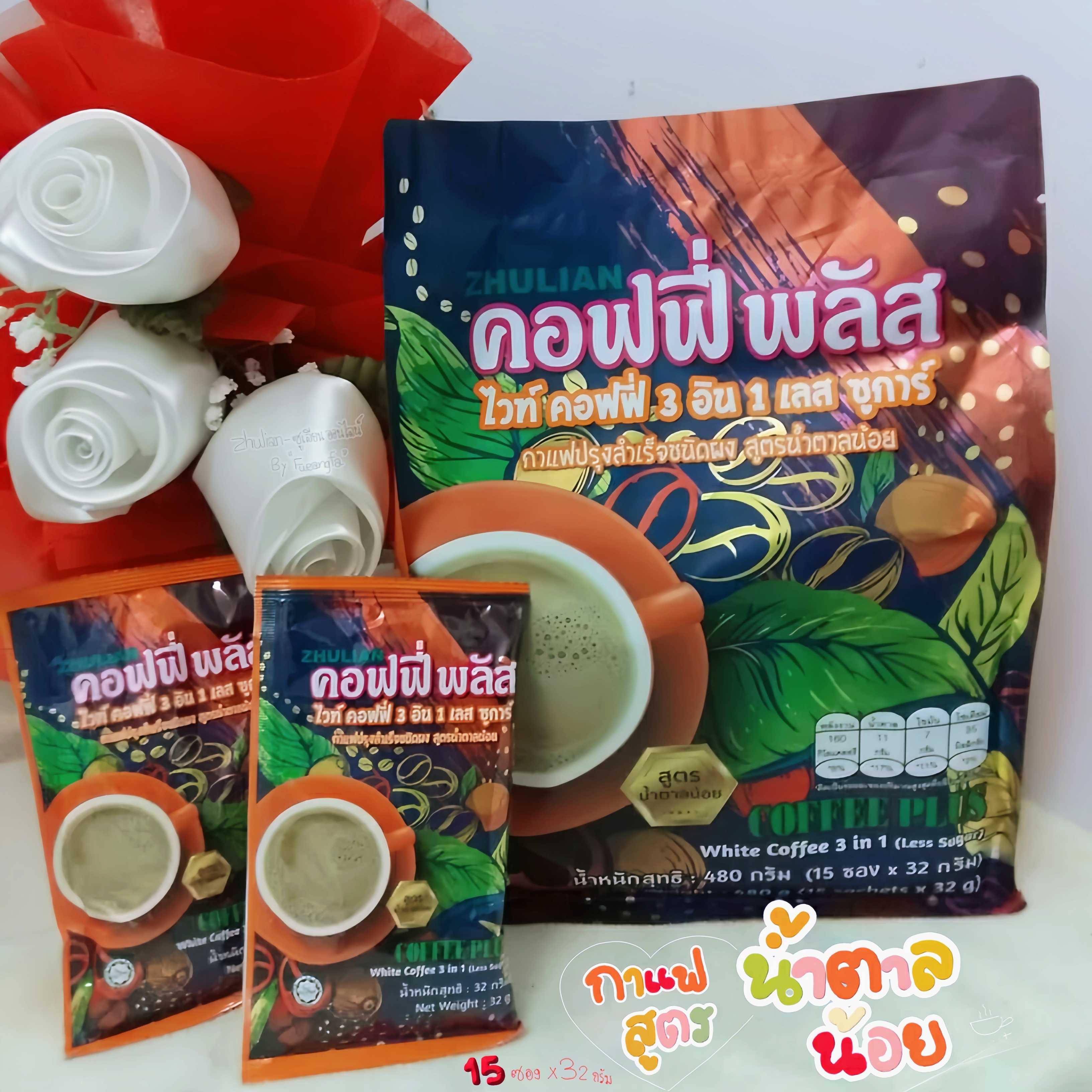 ซูเลียน กาแฟสูตรน้ำตาลน้อย (คอฟฟี่พลัส ไวท์ คอฟฟี่ )